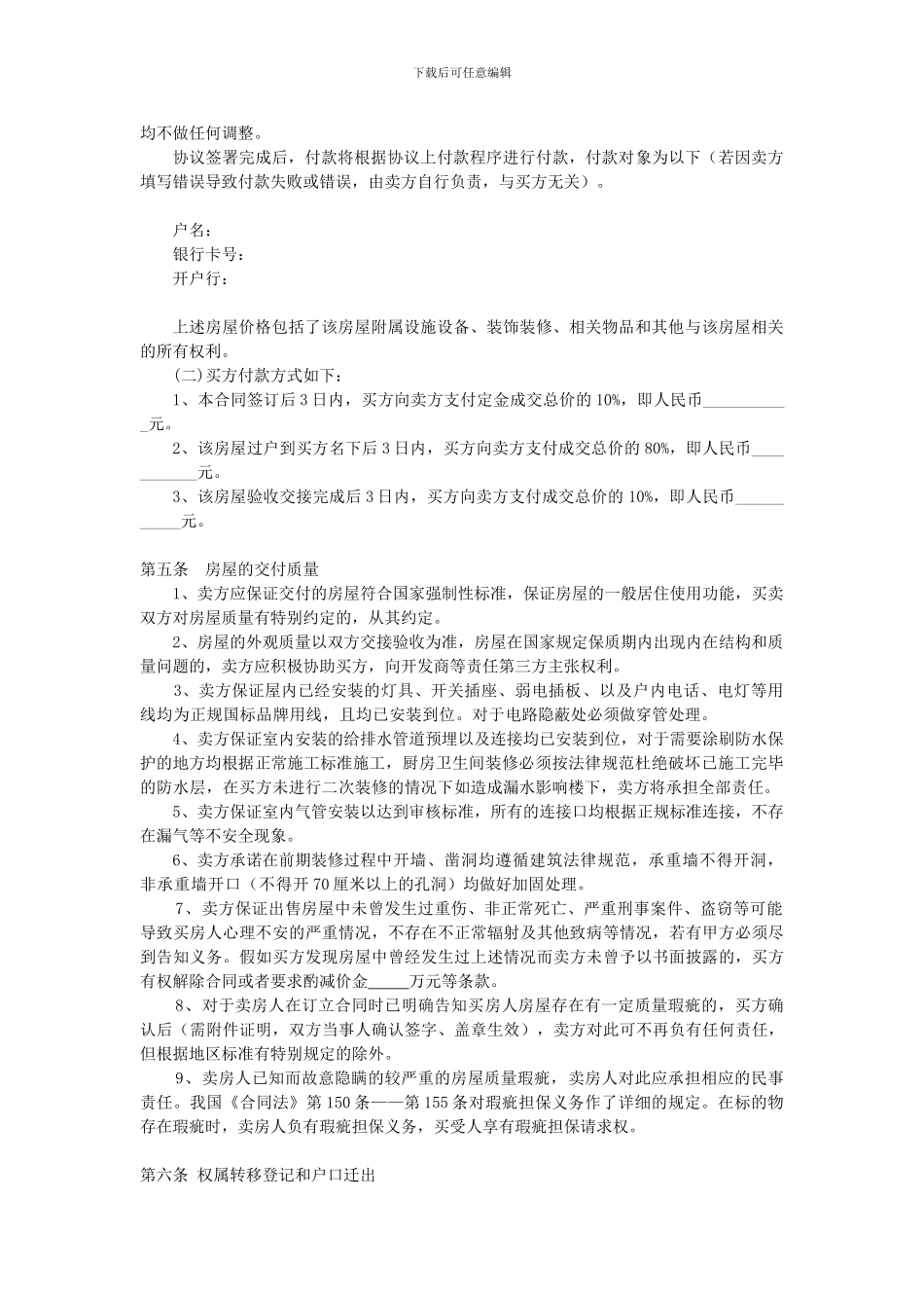 二手房屋买卖合同---买房经典全面合同_第2页