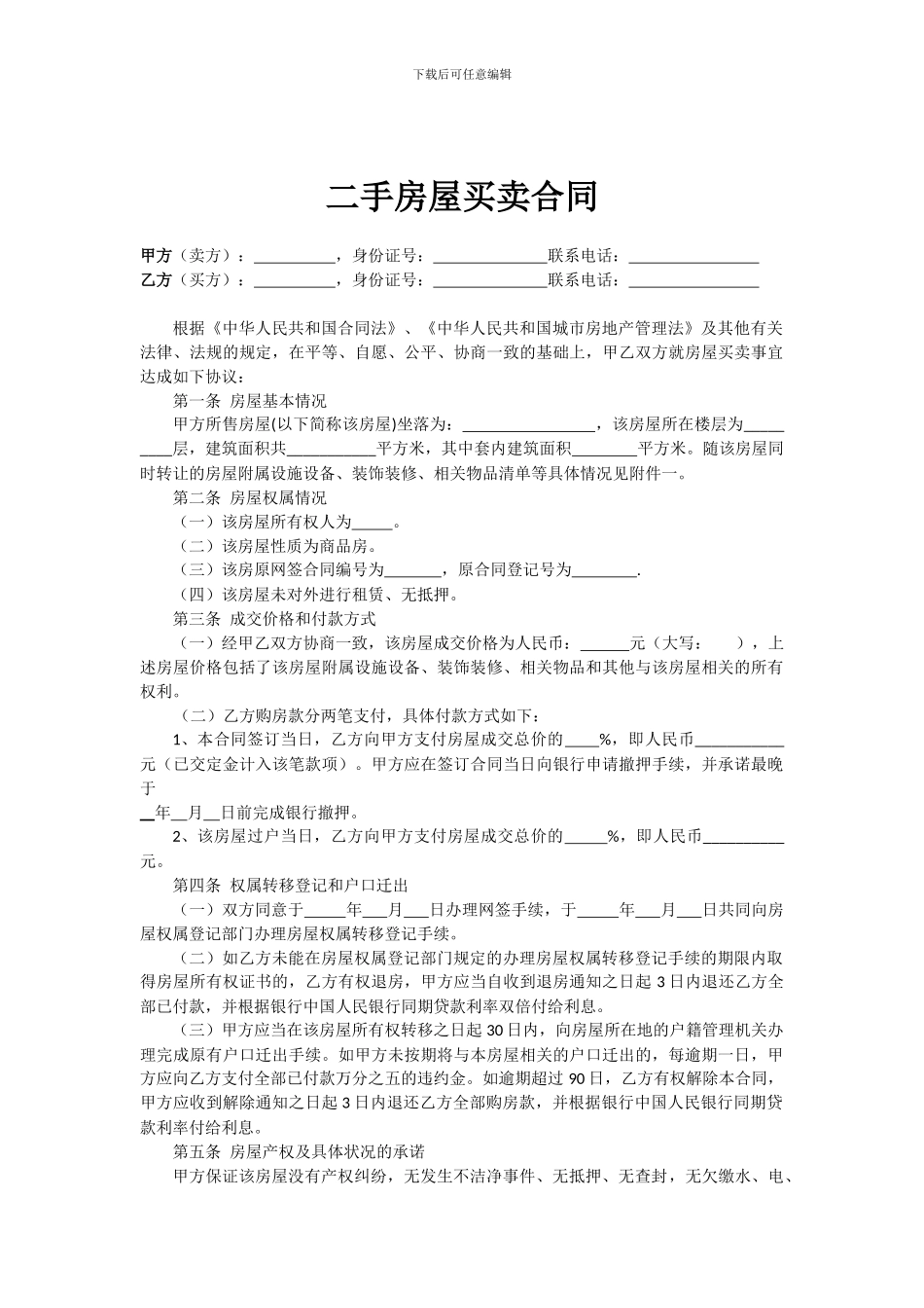 二手房屋买卖合同_第1页