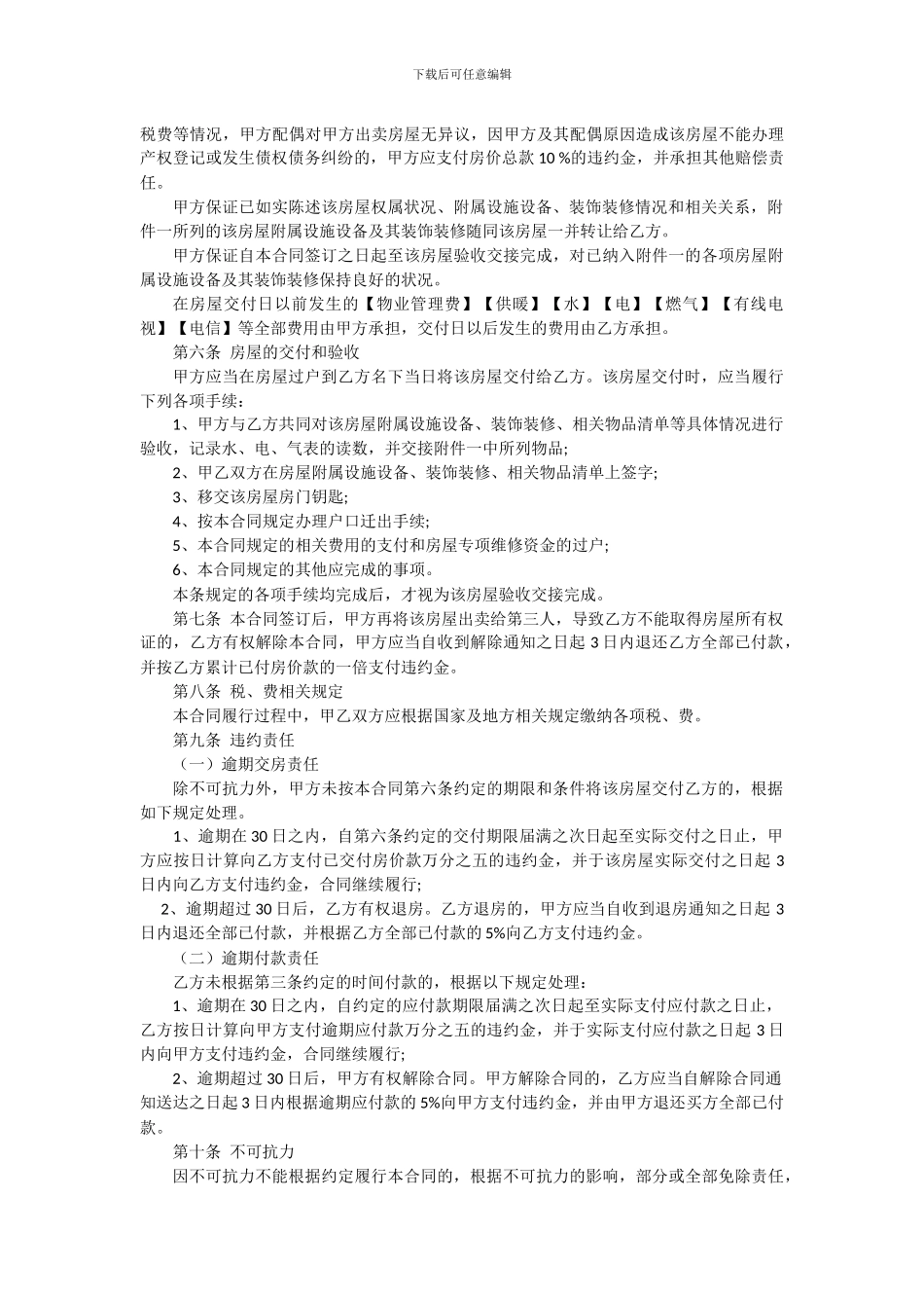 二手房屋买卖合同_第2页