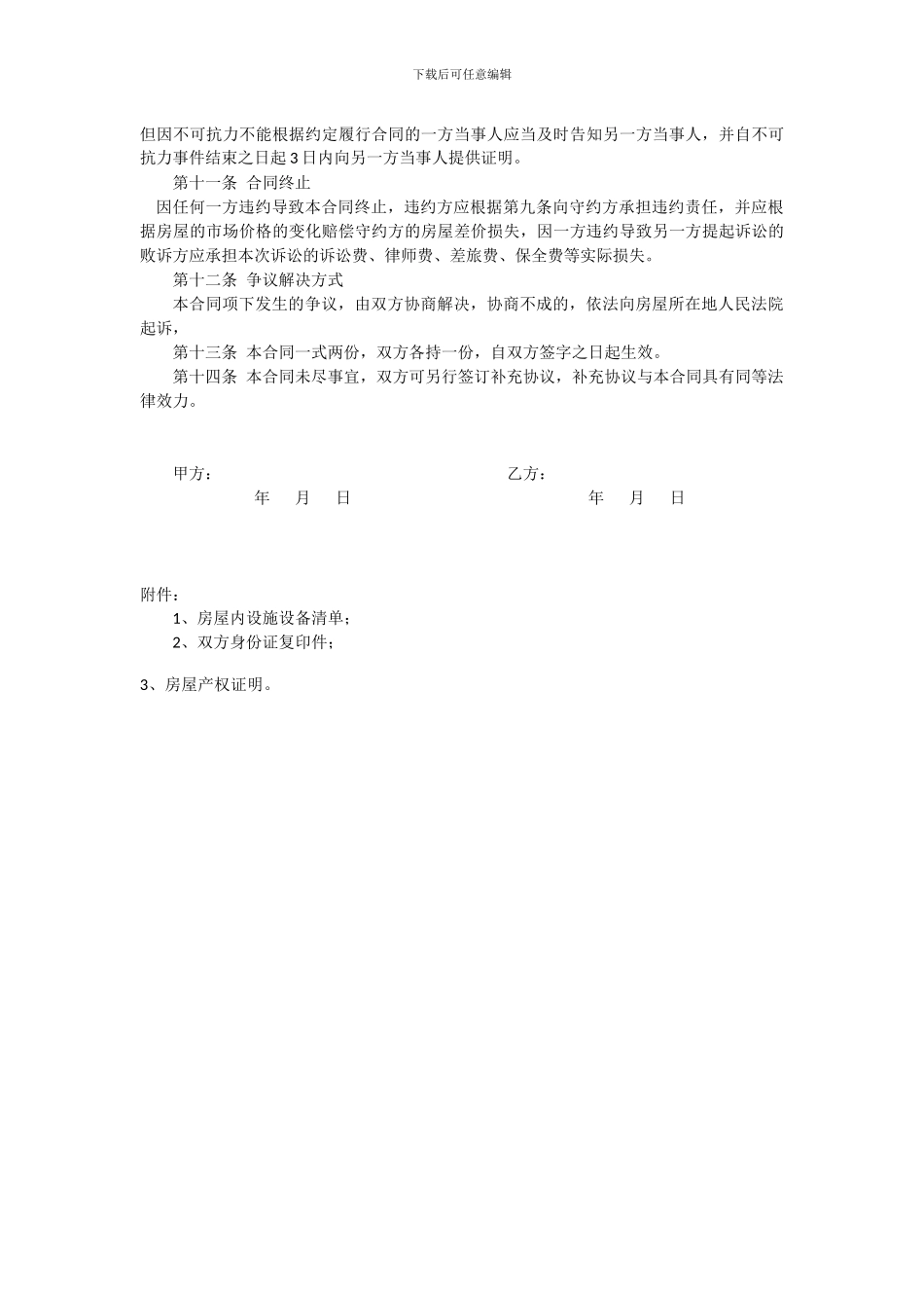 二手房屋买卖合同_第3页