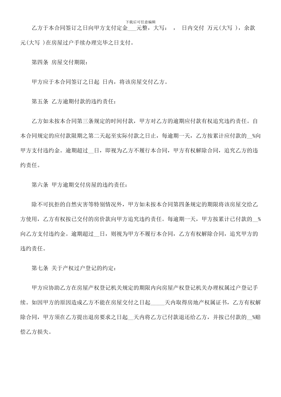 二手房屋买卖合同协议书_第2页