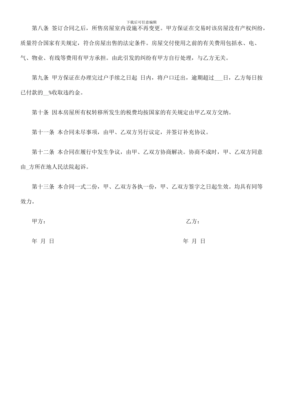 二手房屋买卖合同协议书_第3页