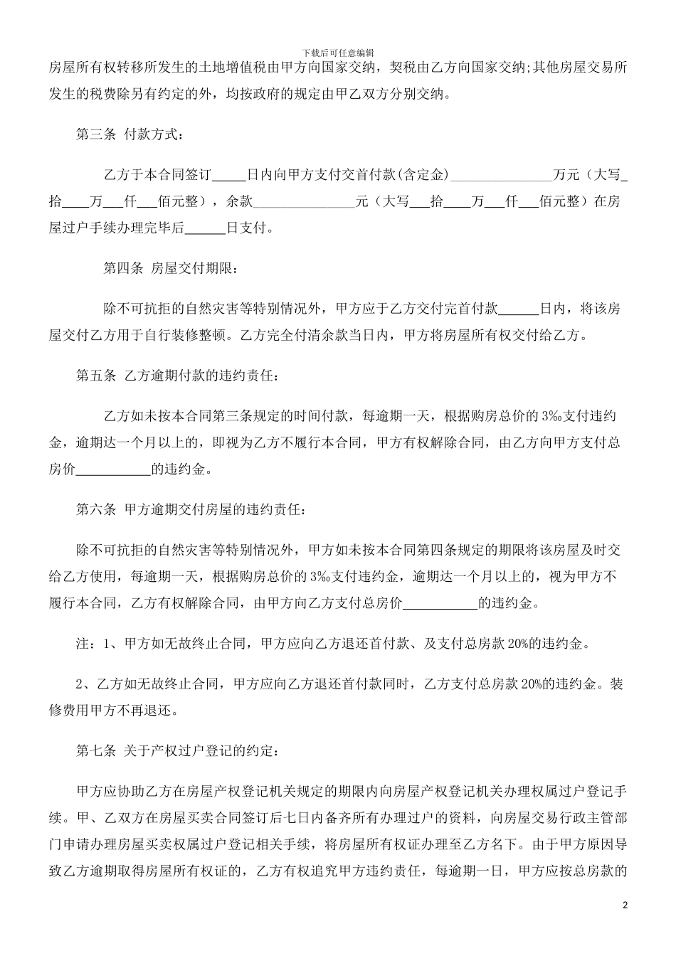 二手房屋买卖合同协议书3_第2页
