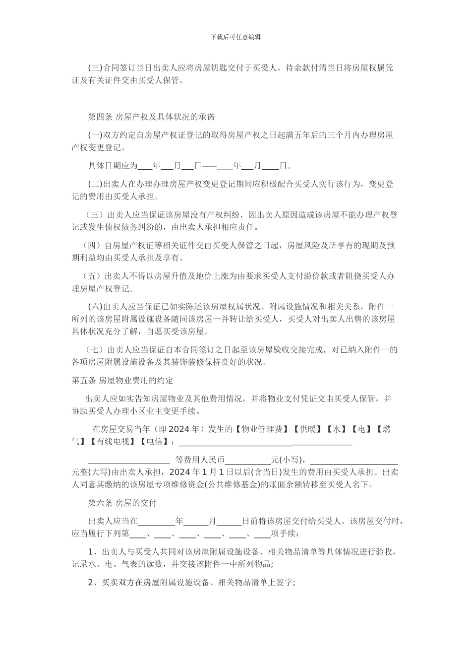 二手房屋买卖合同官方修改范本_第3页