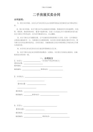 二手房屋买卖合同官方修改范本