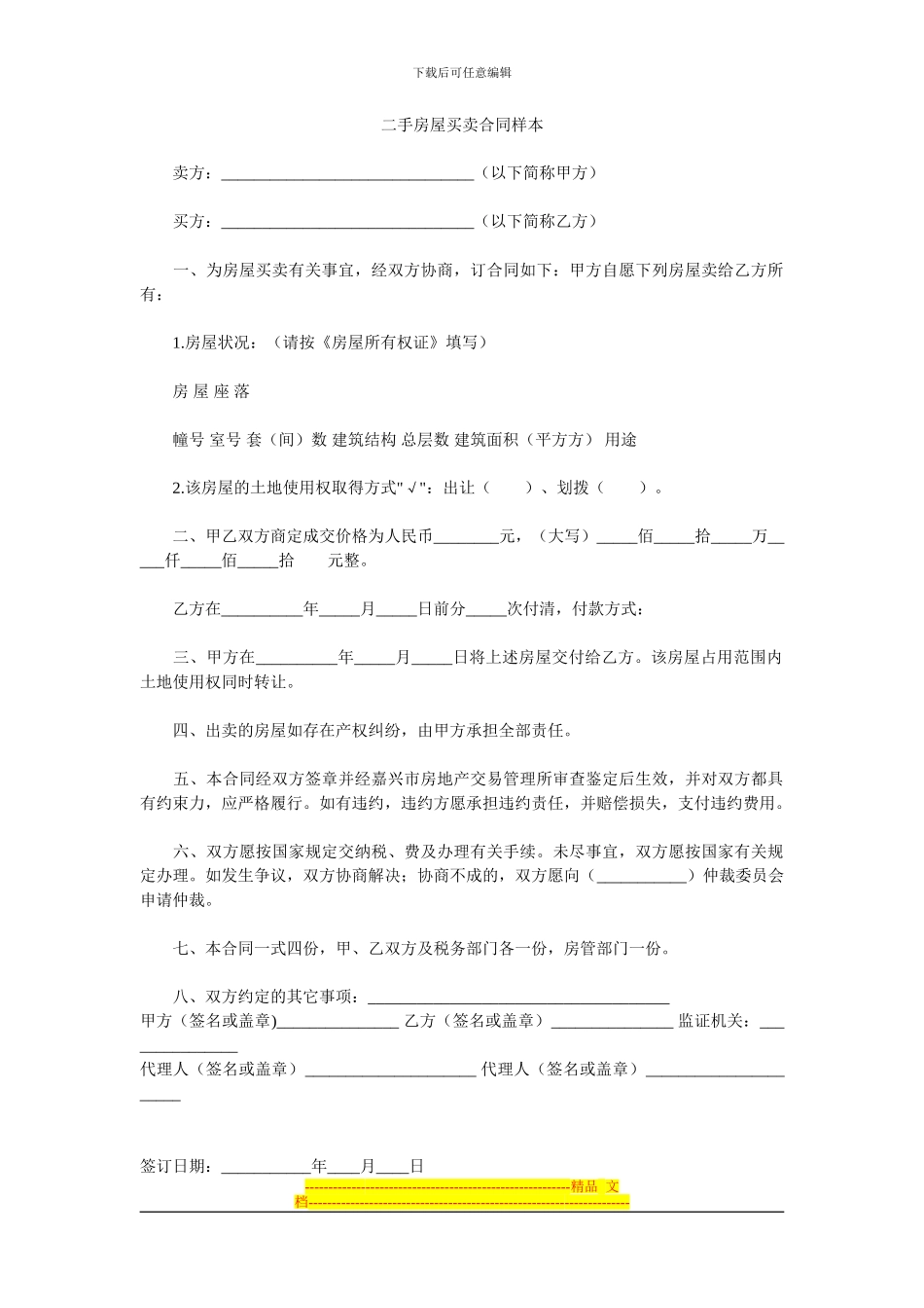 二手房屋买卖合同样本_第1页