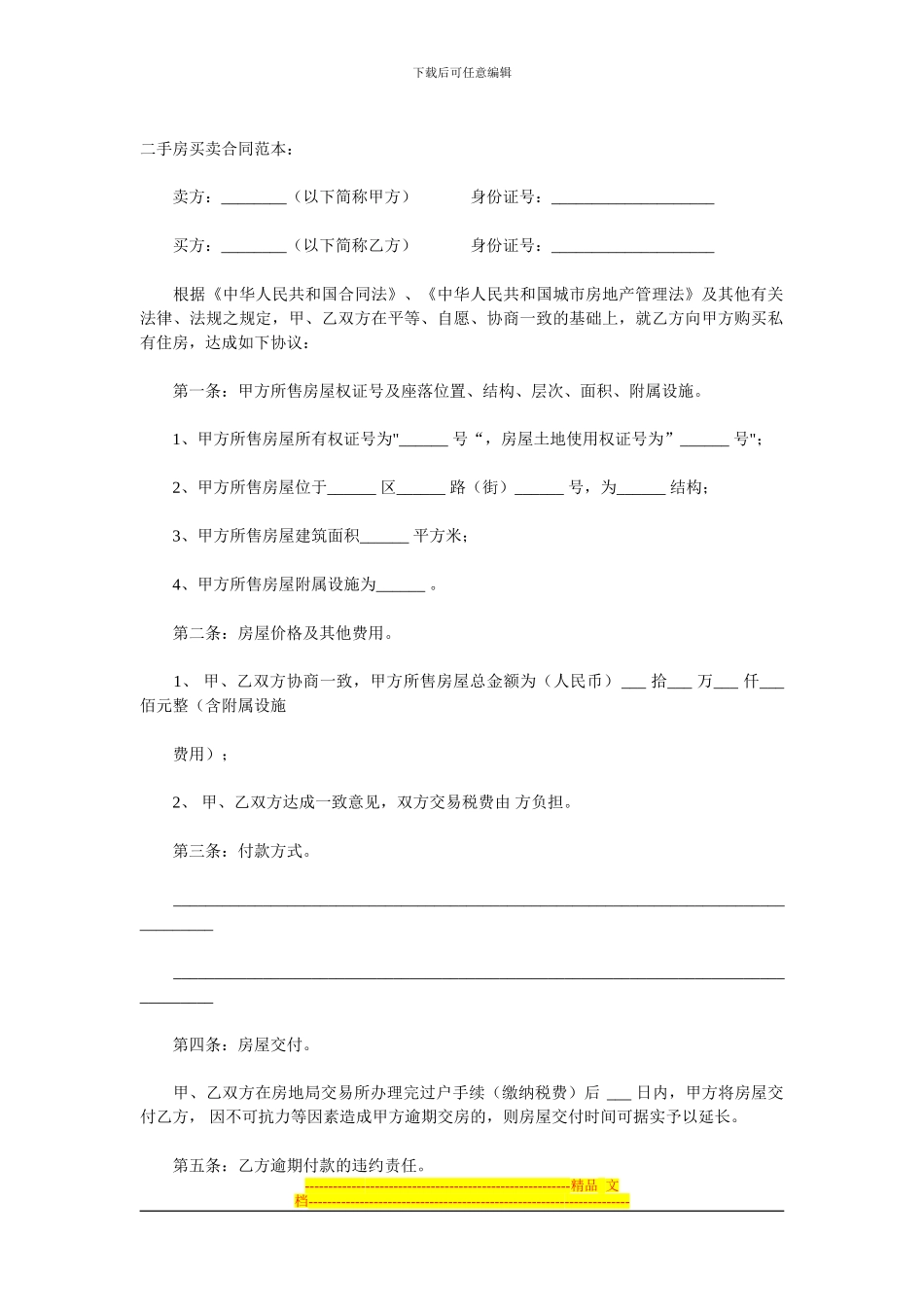 二手房屋买卖合同样本_第2页