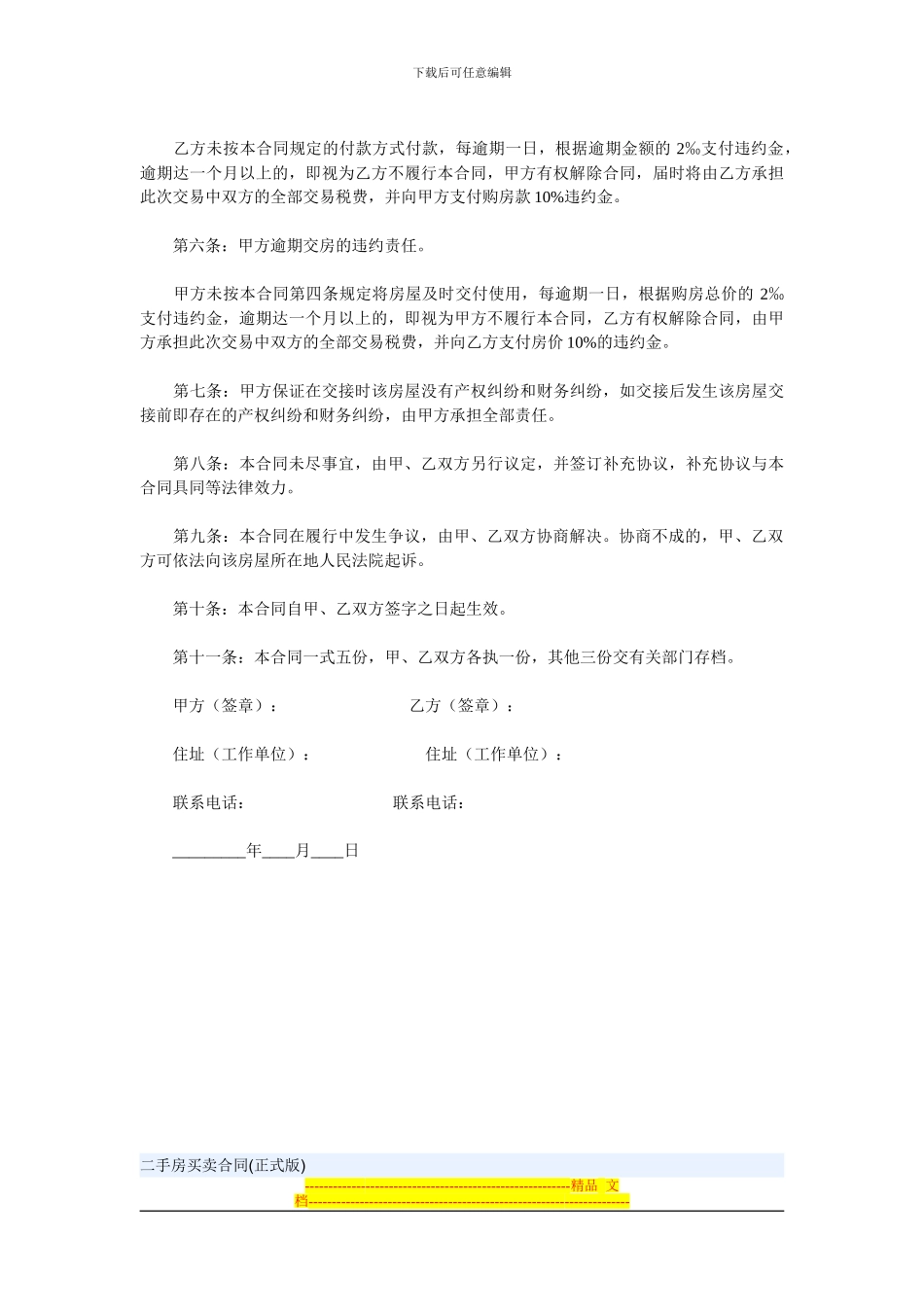 二手房屋买卖合同样本_第3页