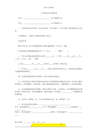 二手房屋买卖合同样本