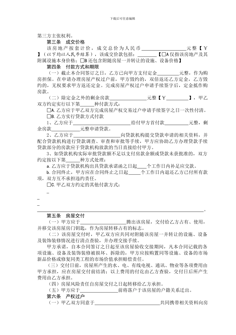 二手房屋买卖合同(带中介版)_第2页