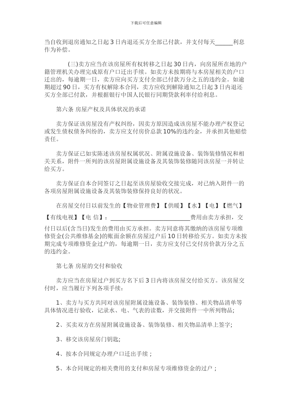 二手房屋买卖合同范本-_第3页