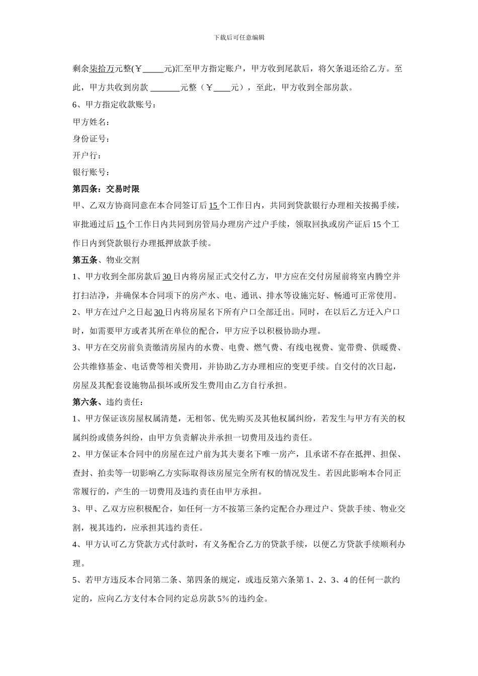 二手房屋买卖合同_第2页