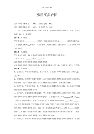 二手房屋买卖合同