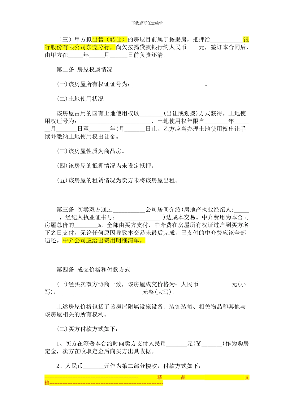 二手房屋买卖合同范本_第2页