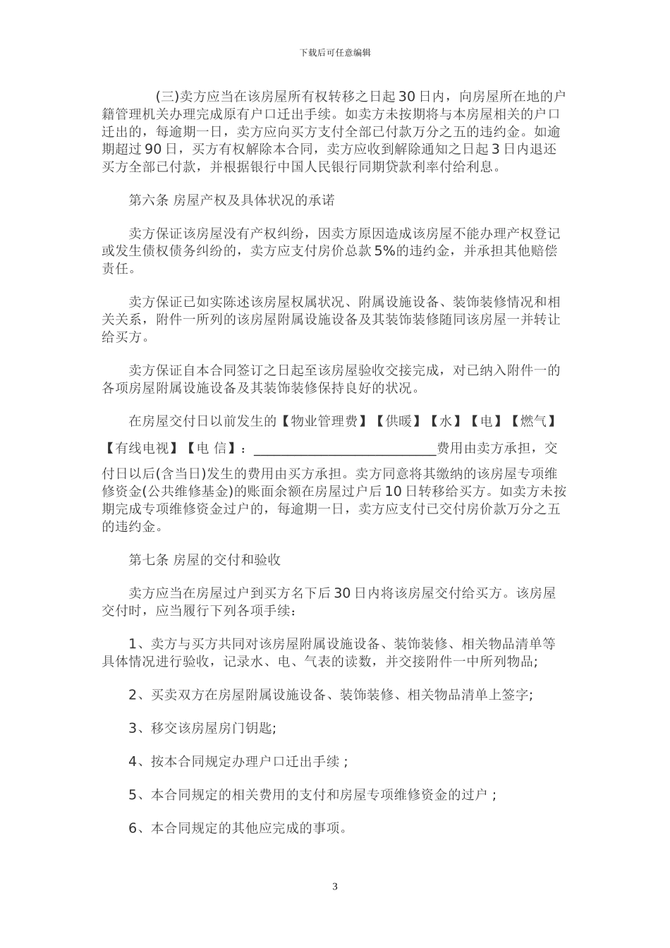 二手房屋买卖合同范本-2_第3页
