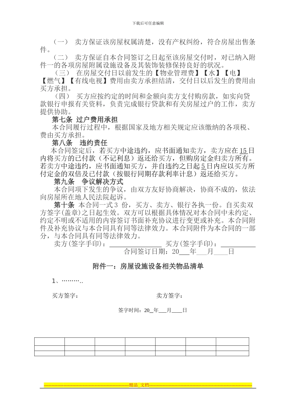 二手房房屋买卖合同_第2页