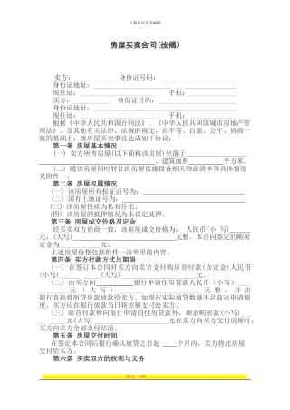 二手房房屋买卖合同