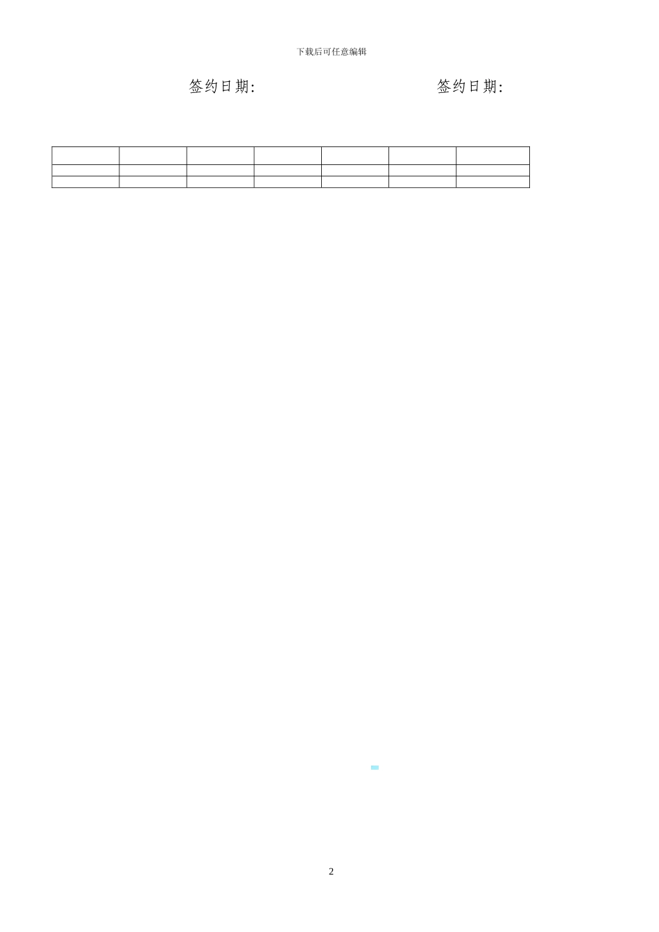 二手房房屋买卖合同——国有土地_第2页