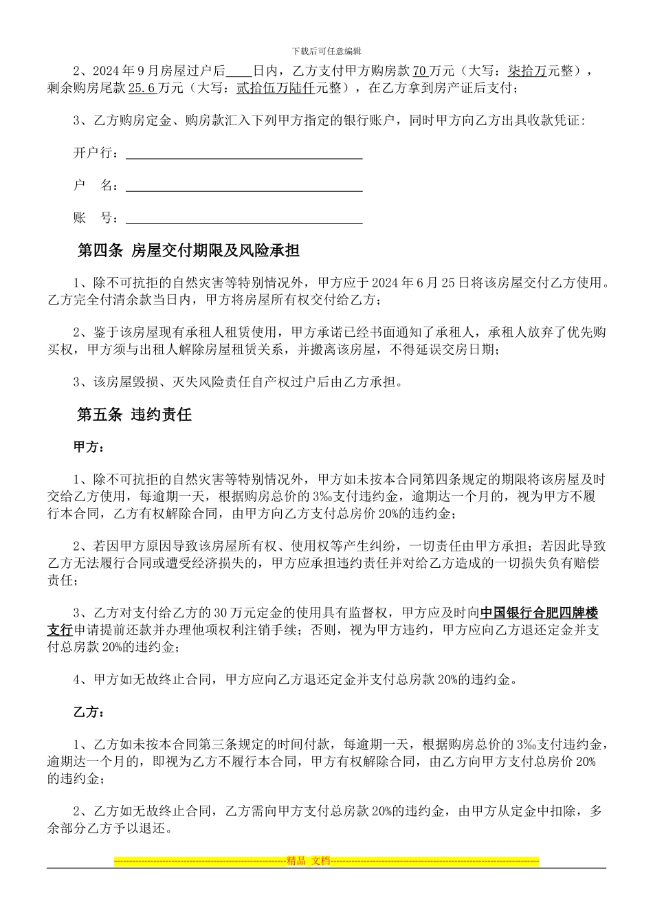 二手房屋买卖合同协议书(私人版)_第2页