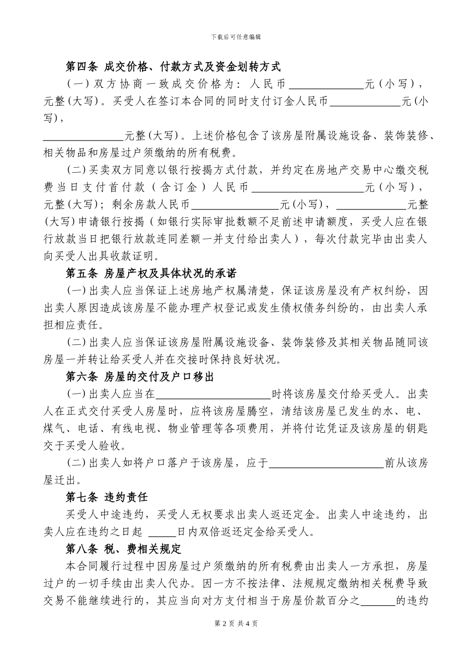 二手房房屋买卖合同范本---20240509_第2页