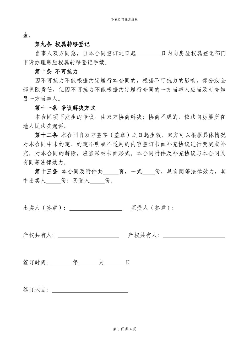 二手房房屋买卖合同范本---20240509_第3页