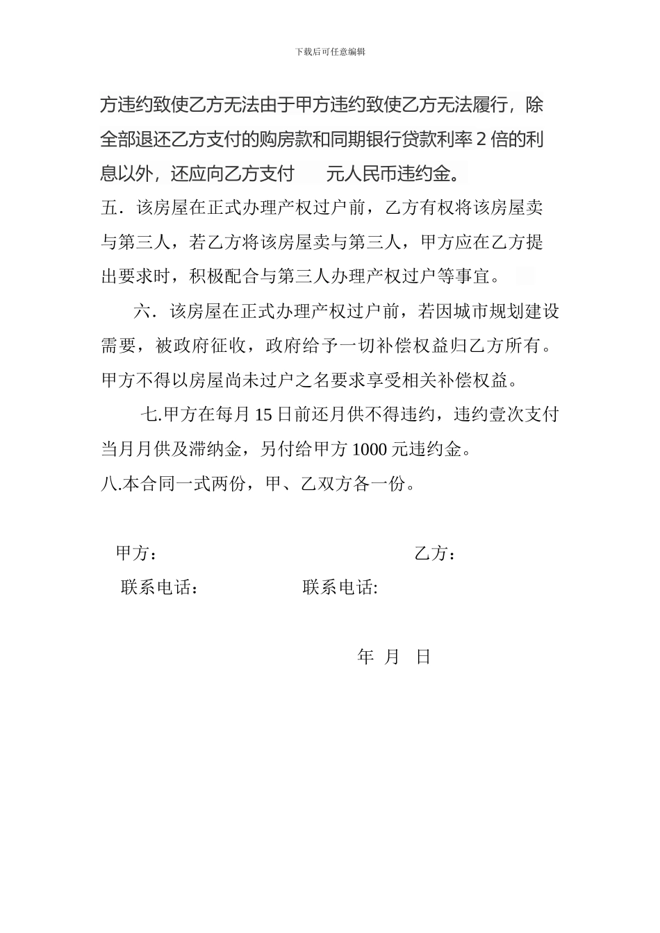 二手房暂不过户合同_第2页