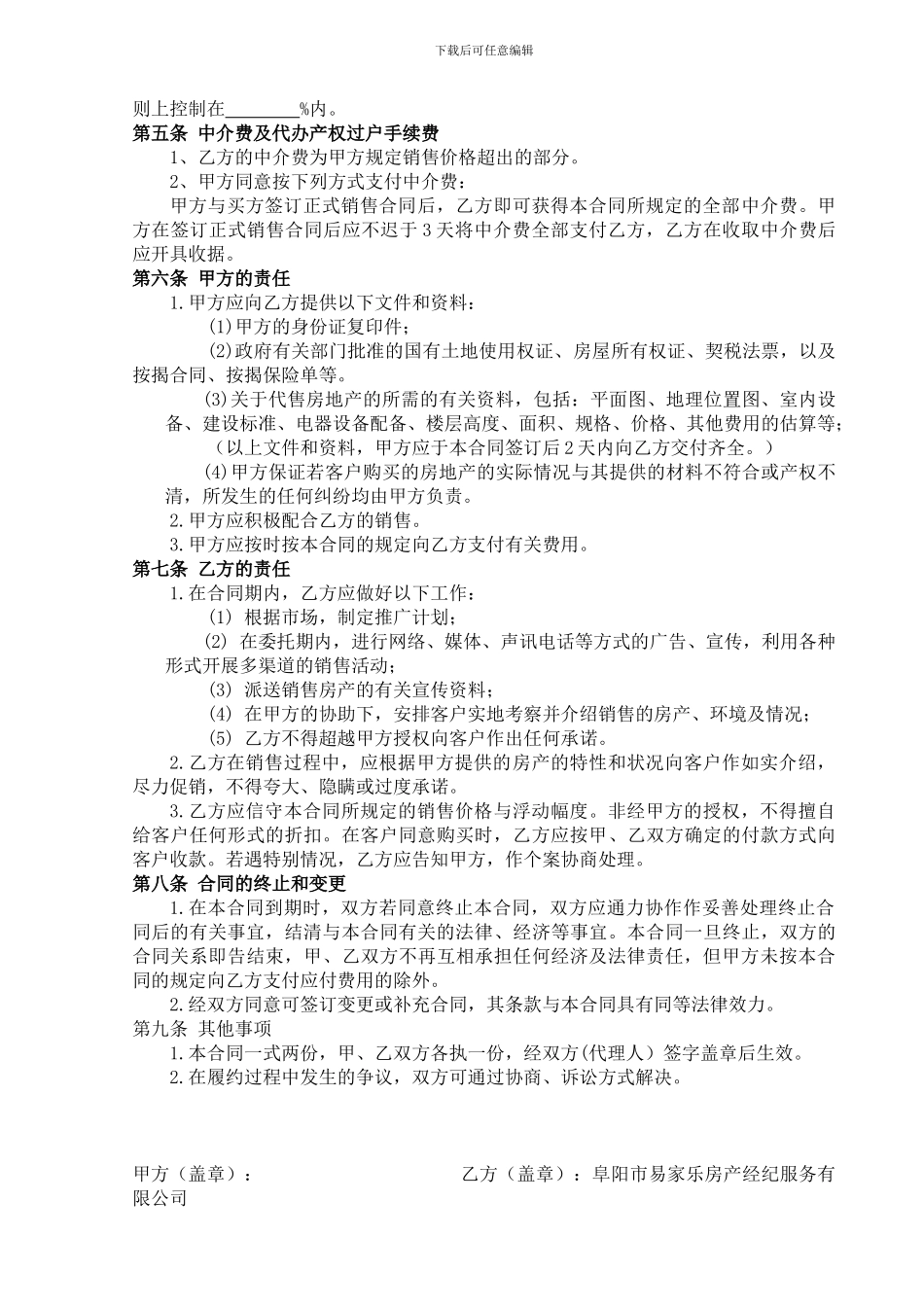 二手房独家代理销售合同_第2页