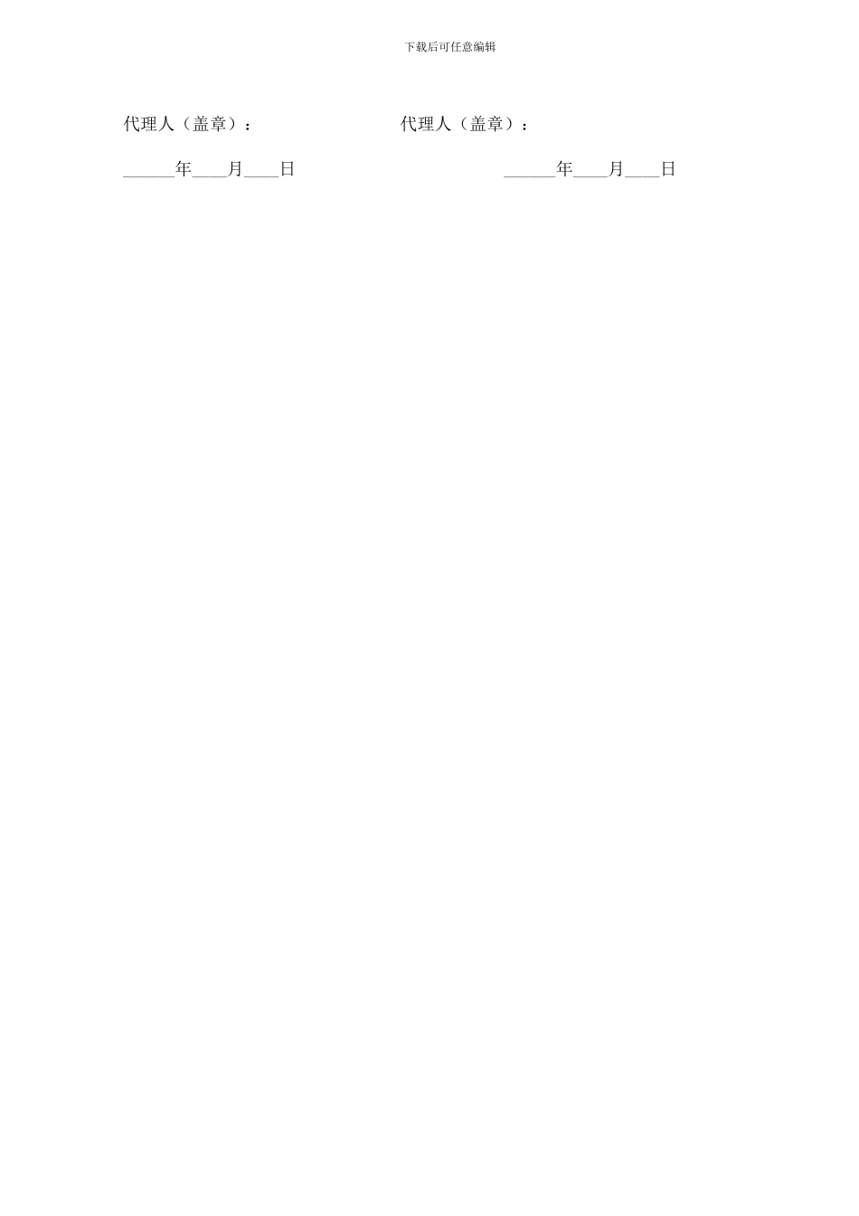 二手房独家代理销售合同_第3页