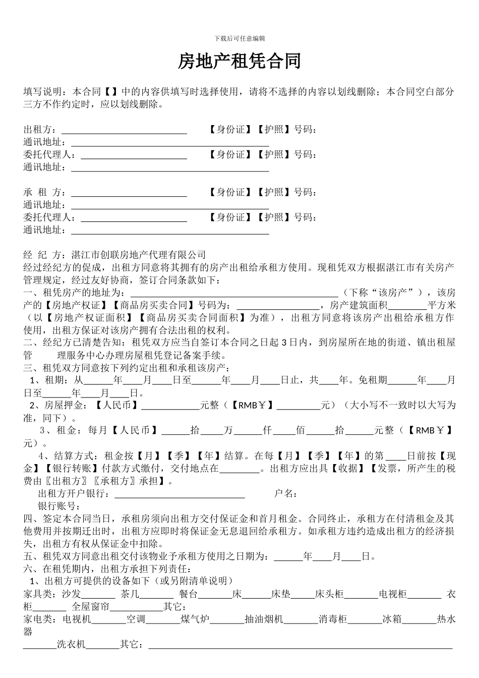 二手房租赁合同_第1页