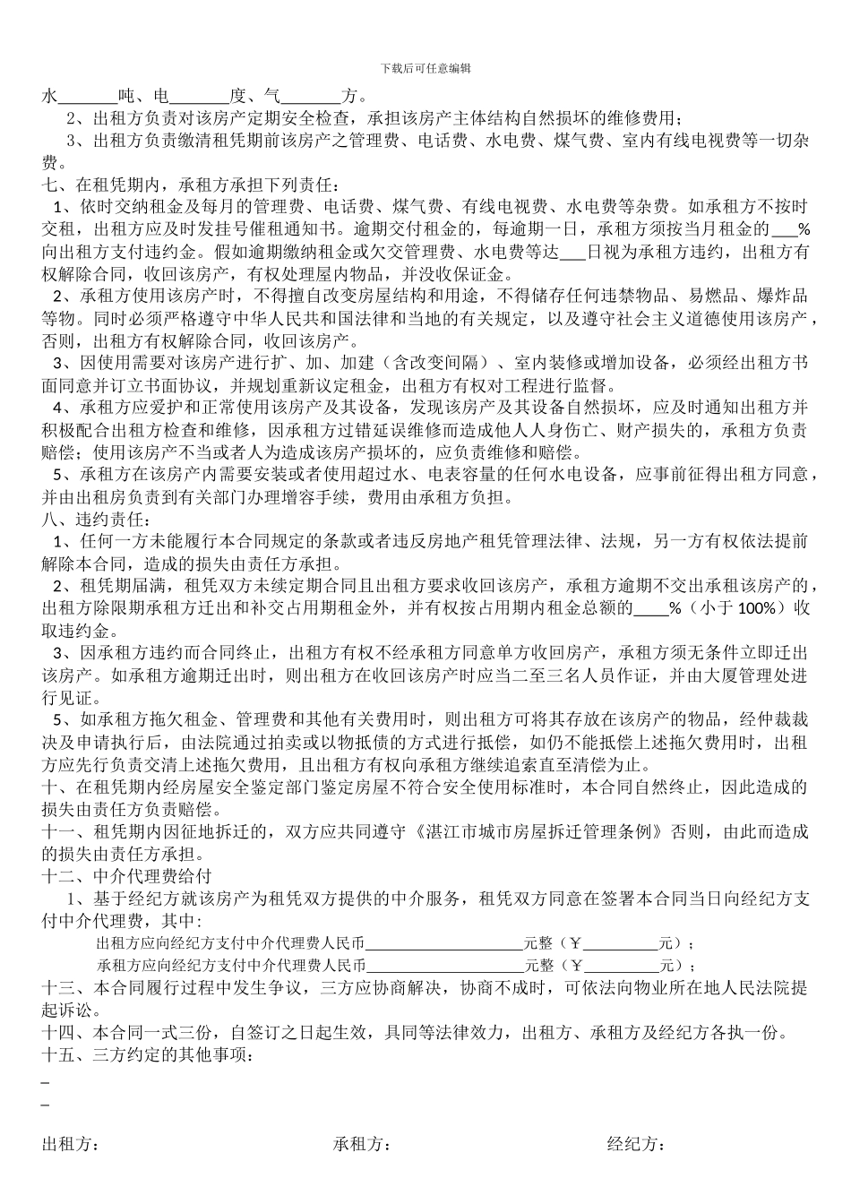 二手房租赁合同_第2页