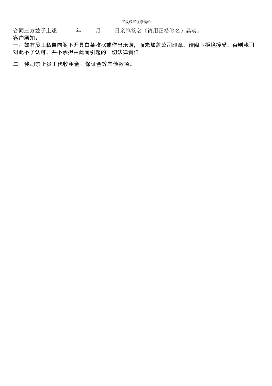 二手房租赁合同_第3页