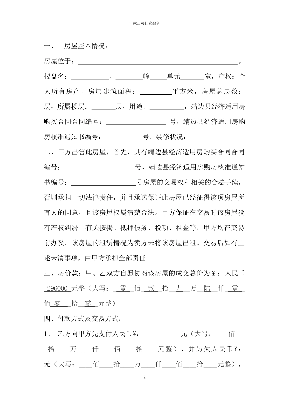 二手房购买合同_第2页
