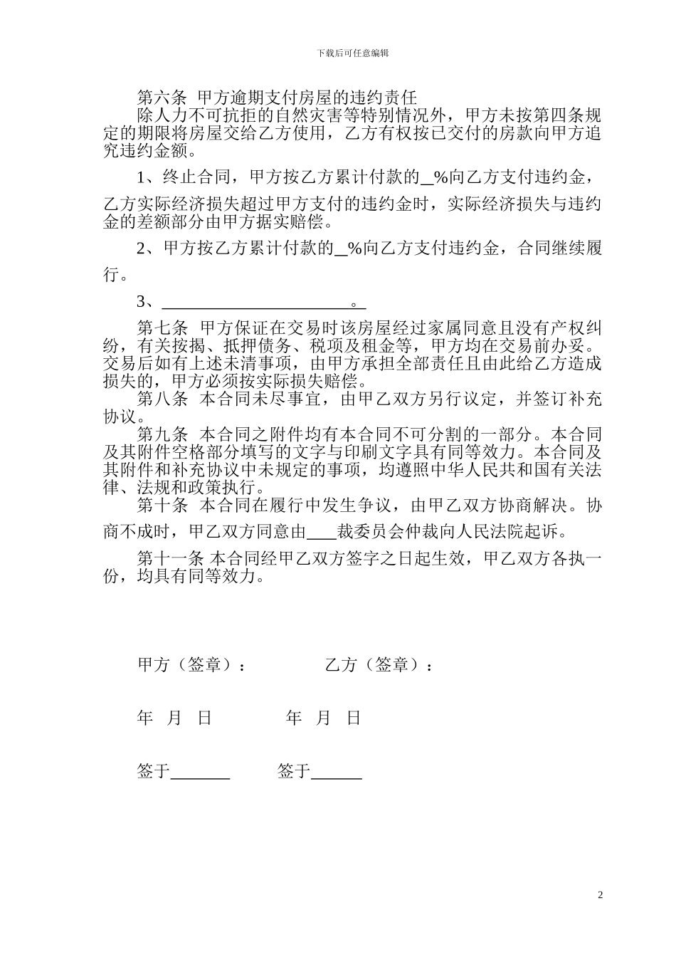 二手房购买合同书_第2页