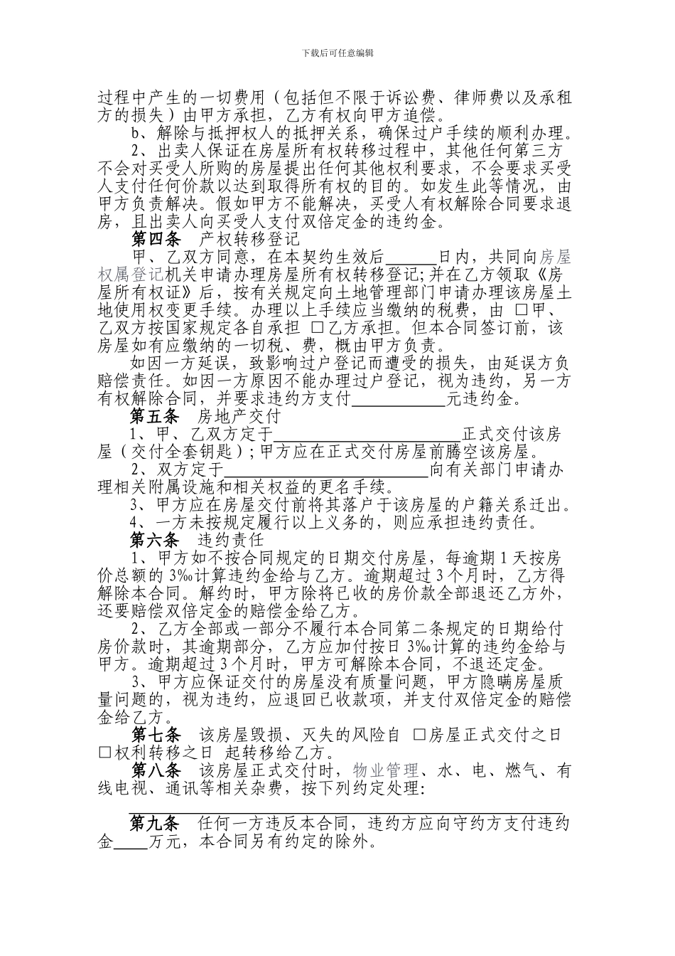 二手房购房协议_第2页