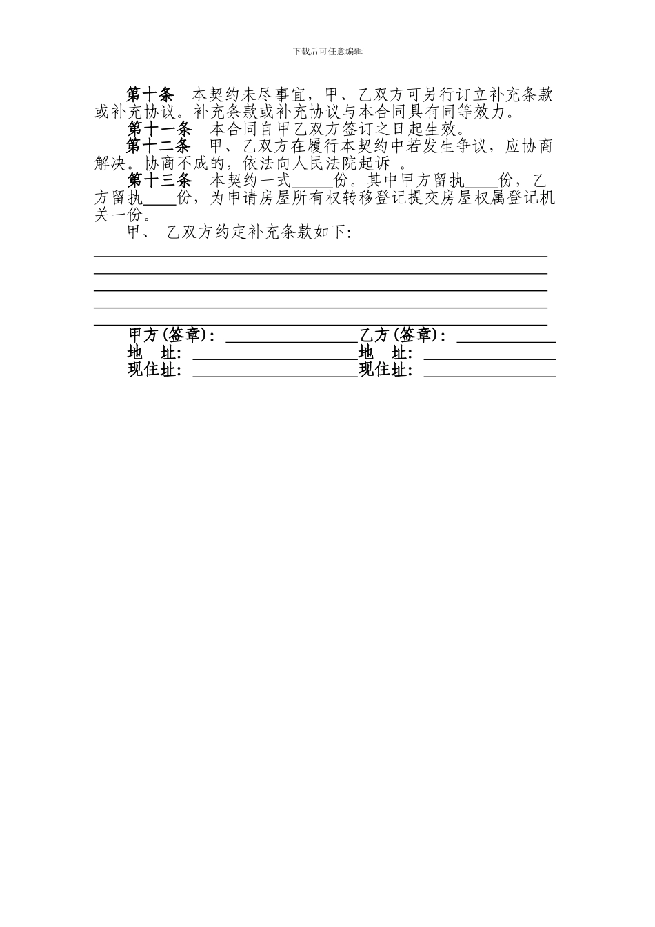 二手房购房协议_第3页