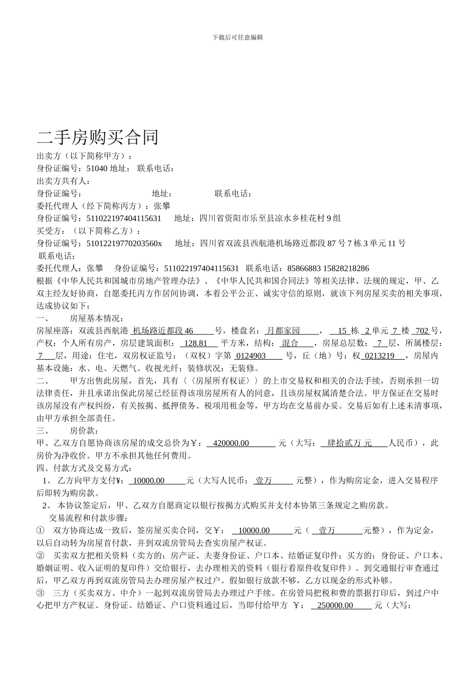 二手房屋交易合同按揭样本-Microsoft-Word-文档_第1页