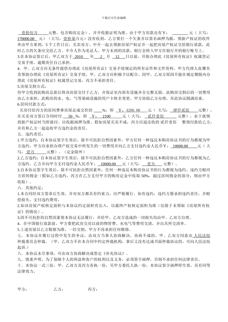 二手房屋交易合同按揭样本-Microsoft-Word-文档_第2页