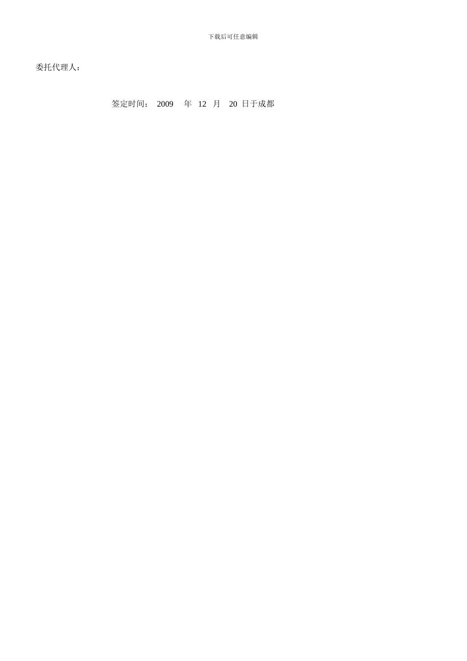 二手房屋交易合同按揭样本-Microsoft-Word-文档_第3页