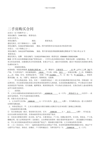 二手房屋交易合同按揭样本-Microsoft-Word-文档