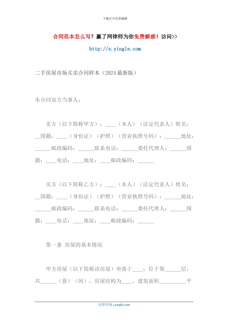 二手房屋市场买卖合同样本_第1页