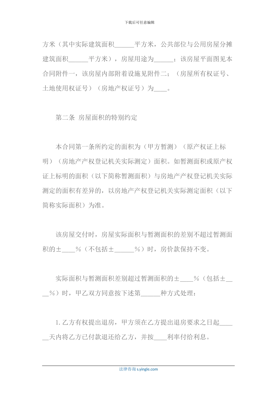 二手房屋市场买卖合同样本_第2页