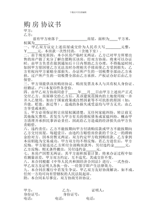 二手房购房协议书(无房产证)