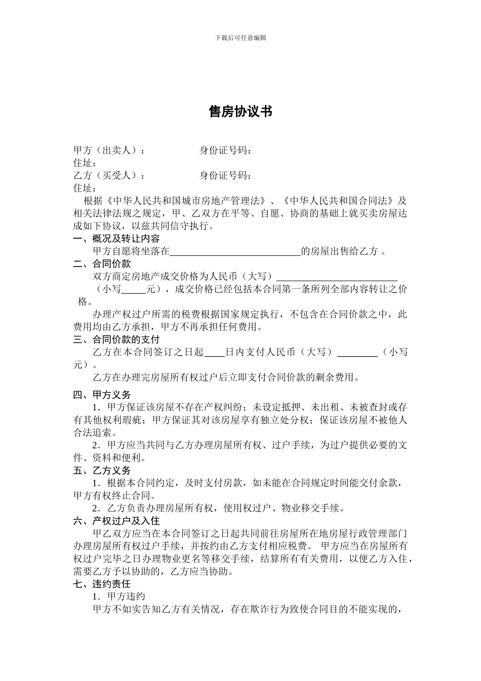 二手房购房协议书(简洁版)_第1页