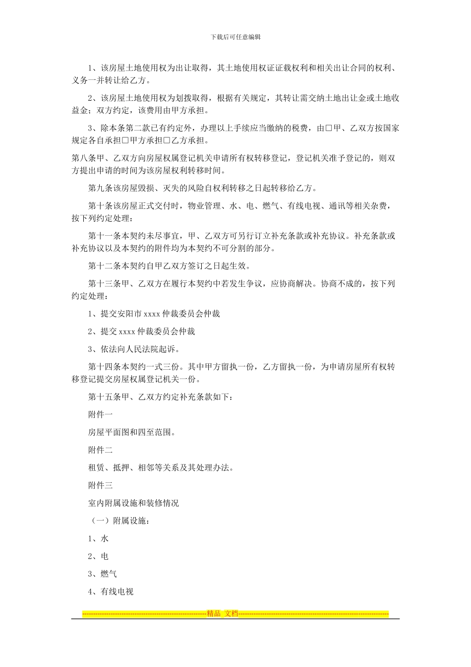 二手房购房协议书_第3页