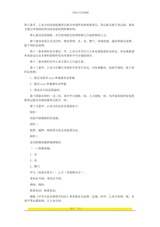 二手房购房协议书