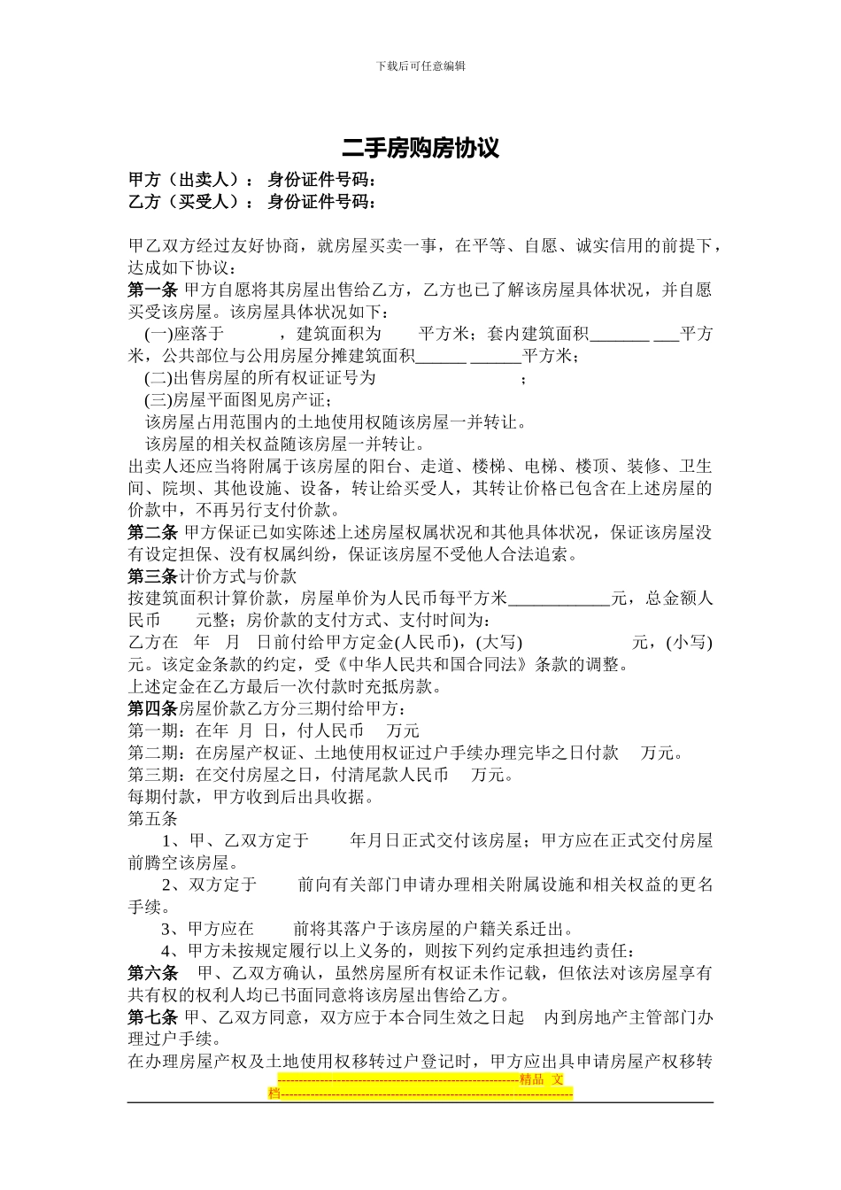 二手房购房协议书怎么写_第3页