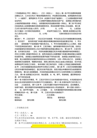 二手房购房协议书怎么写