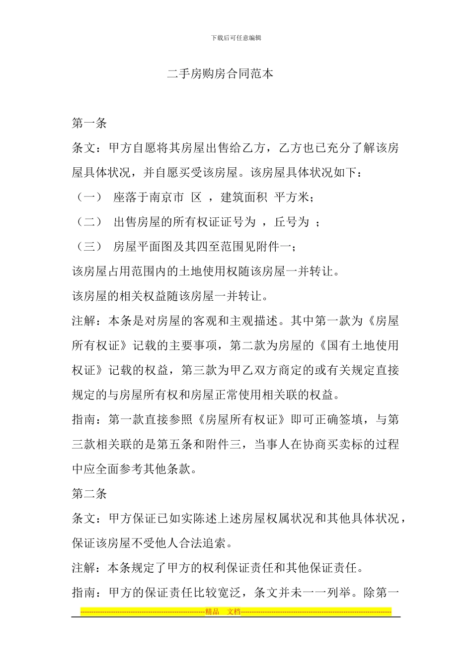 二手房购房合同范本_第1页