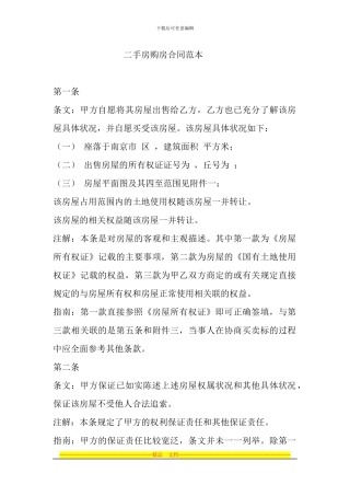 二手房购房合同范本