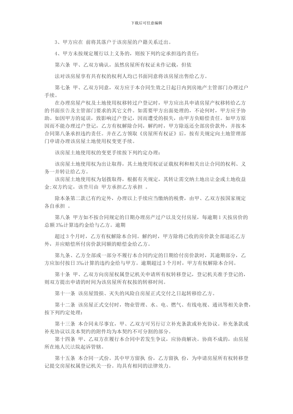 二手房购房合同范本最新_第2页